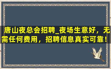 锦州酒吧招聘
